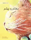 بختاوره پيشو (Pashto Edition of The Healer Cat) cover