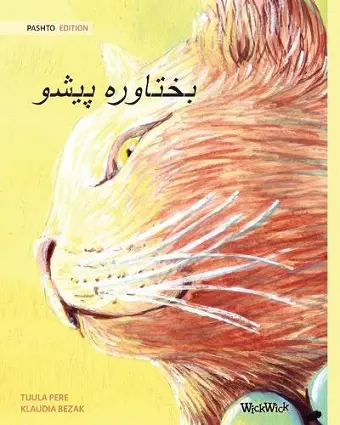 بختاوره پيشو (Pashto Edition of The Healer Cat) cover