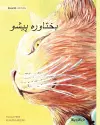 بختاوره پيشو (Pashto Edition of The Healer Cat) cover