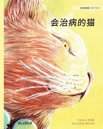 会治病的猫 cover