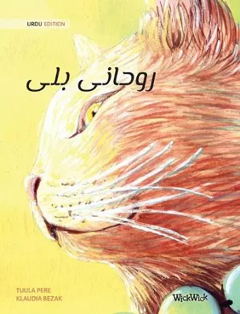 روحانی بلی (Urdu Edition of The Healer Cat) cover