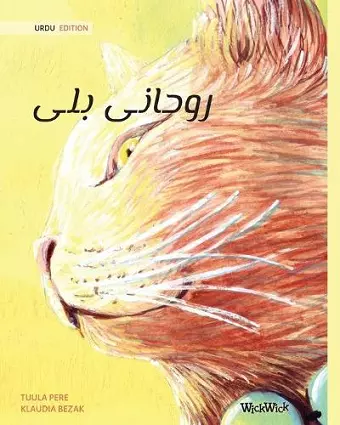 روحانی بلی (Urdu Edition of The Healer Cat) cover