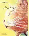 روحاني ٻلي (Sindhi Edition of The Healer Cat) cover