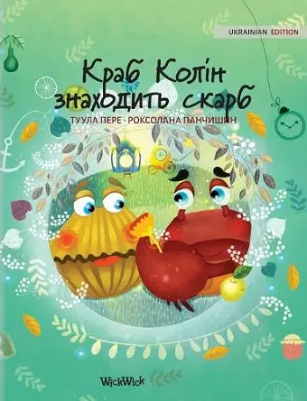 Краб Колін знаходить скарб cover