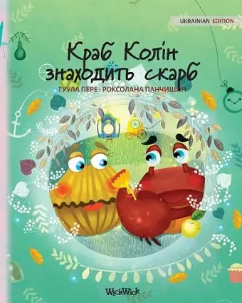 Краб Колін знаходить скарб cover