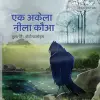 एक अकेला नीला कौआ cover