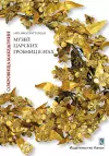 Macedonian Treasures (Russian language edition) cover