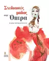 Fashion Designers at the Opera (Greek language text) cover
