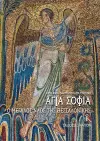 Hagia Sophia (Greek language edition) cover