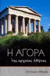 The Athenian Agora cover