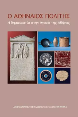 The Athenian Citizen (text in modern Greek) cover