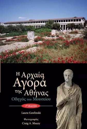 The Athenian Agora (text in modern Greek) cover