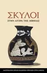 Dogs in the Athenian Agora cover