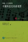 New Perspectives on the History of Science in China cover