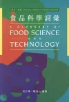 Glossary on Food Science and Technology cover