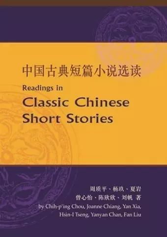 Readings in Classic Chinese Short Stories cover