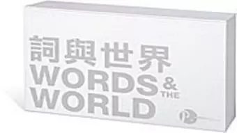 Words and the World (Twenty-volume Set) cover