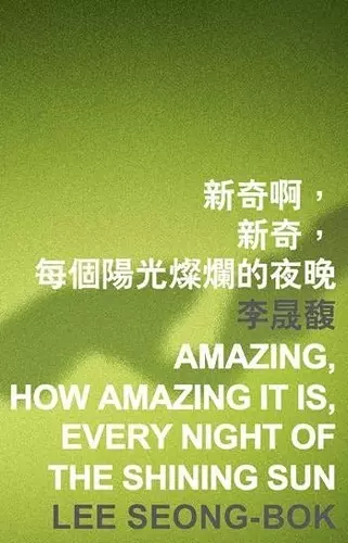 Amazing, How Amazing It Is, Every Night of the Shining Sun cover