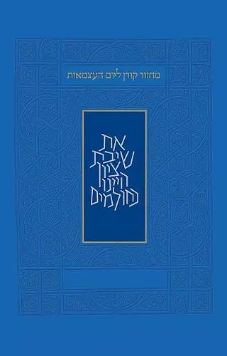 Yom Haatzmaut & Yom Yerushalyim Machzor cover