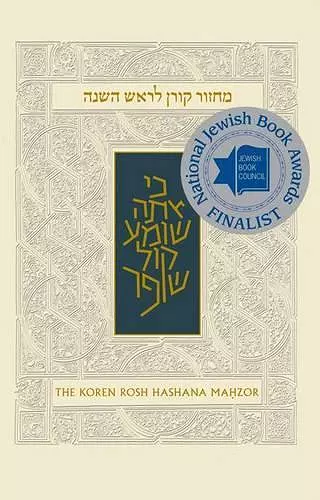 Rosh Hashanah Compact Machzor cover