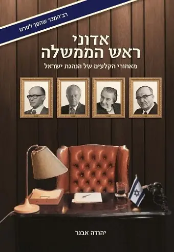 Adoni Rosh Hamemshalah cover