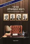 Adoni Rosh Hamemshalah cover