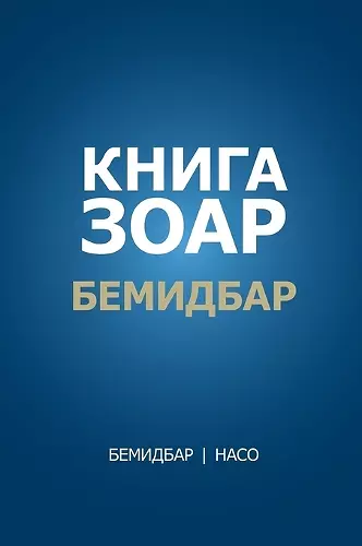 Книга Зоар cover