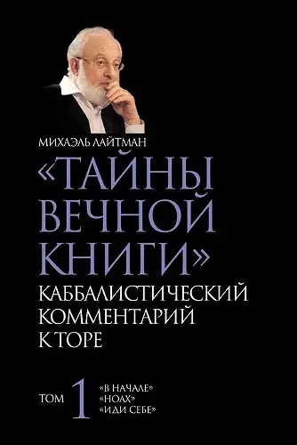 ТАЙНЫ ВЕЧНОЙ КНИГИ. Том 1 cover