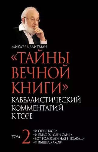 ТАЙНЫ ВЕЧНОЙ КНИГИ. Том 2 cover