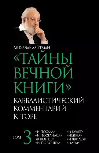 ТАЙНЫ ВЕЧНОЙ КНИГИ T. 3 cover