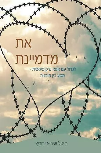 את מדמיינת cover