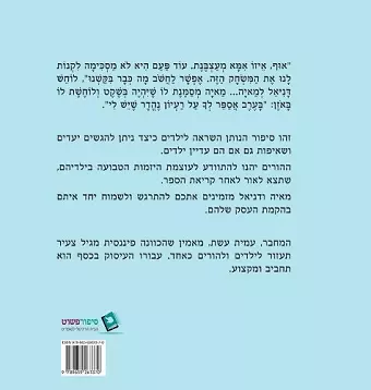 Maya and Daniel's First Dollar (Hebrew edition) cover