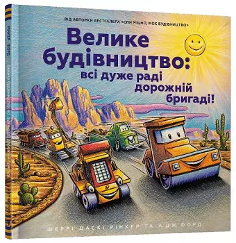 Construction Site (Ukrainian language) cover