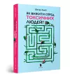 The Highly Sensitive Person's Guide to Dealing with Toxic People cover