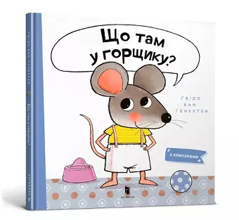 What is in the Pot? (Ukrainian language) cover