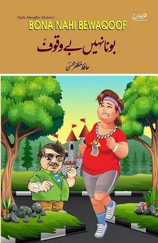 Bona Nahi Bewaqoof cover