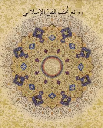 Masterpieces from the Department of Islamic Art in The Metropolitan Museum of Art [Arabic Edition] cover