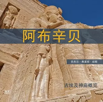 Abu Simbel Chinese Edition cover