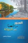 How to Pass from Curse to Blessing (Arabic) cover