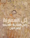 Amarna (Arabic edition) cover