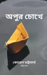 Apur Chokhe cover