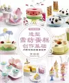 Creative Baking: Deco Chiffon Cake Basics (Chinese Edition) cover