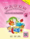 Chinese Treasure Chest, Volume 4 (Simplified Chinese) cover