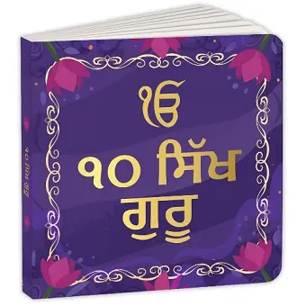 10 Sikh Gurus (Gurumukhi) cover