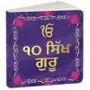 10 Sikh Gurus (Gurumukhi) cover