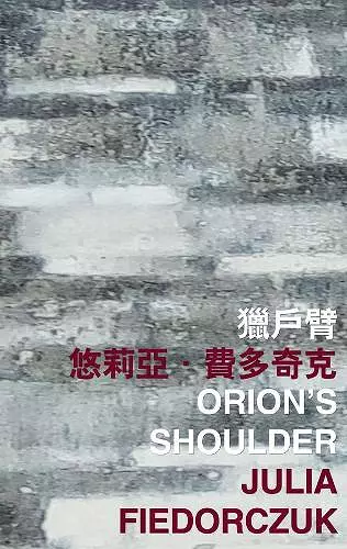 Orion′s Shoulder cover