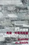 Barefoot Souls cover