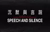 Speech and Silence [Anthology] – International Poetry Nights in Hong Kong 2019 cover