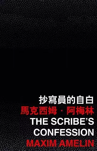 The Scribe’s Confession cover