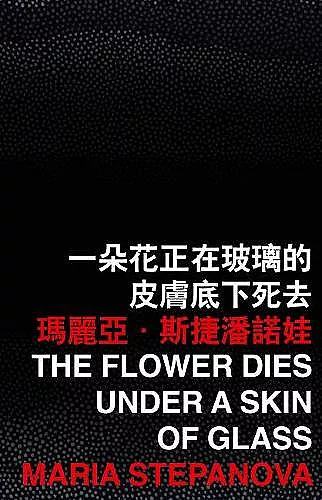 The Flower Dies under a Skin of Glass cover